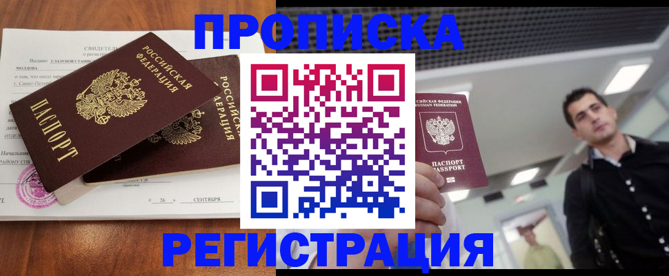 прописка штамп в Сафоново